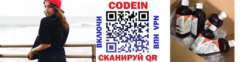 Кодеиновый сироп Lean Purple Drank Циолковский